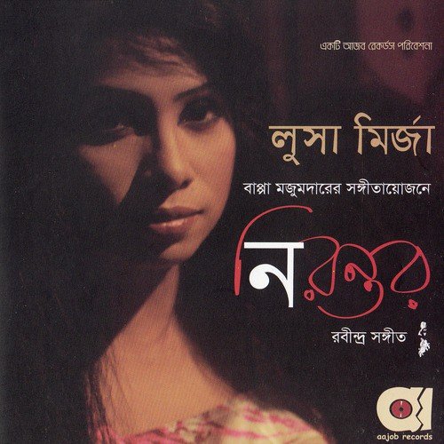 Akasha Bhora Shurjo Tara - Lusha Mirza