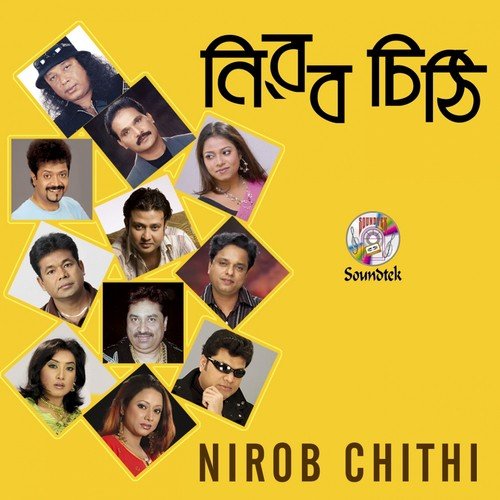 Shitol Pati - Various Artists