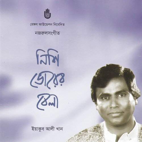 Ogo Tari Tore - Yeakub Ali Khan