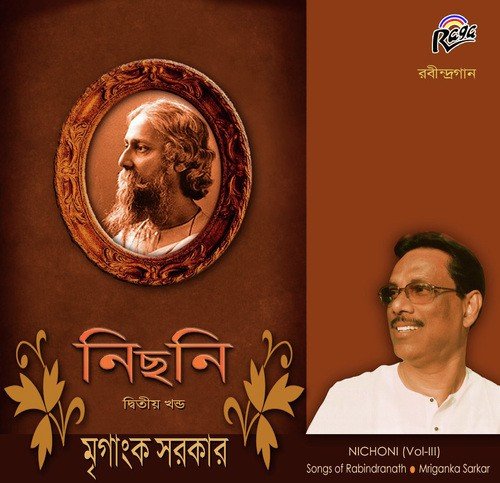 Ami Jene Sune - Mriganka Sarkar