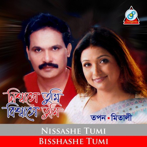 Joto Chai Kichu Pai - Tapon Chowdhury, Mitali Mukharji