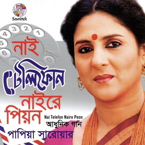 Papiyare Papiya - Papiya Sarowar