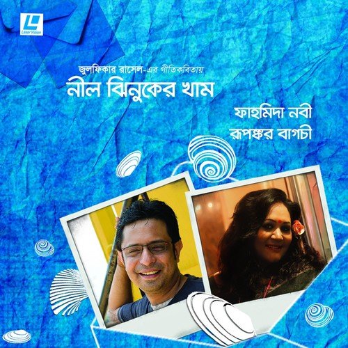 Firbo Kokhon Bari - Fahmida Nabi, Rupankar Bagchi