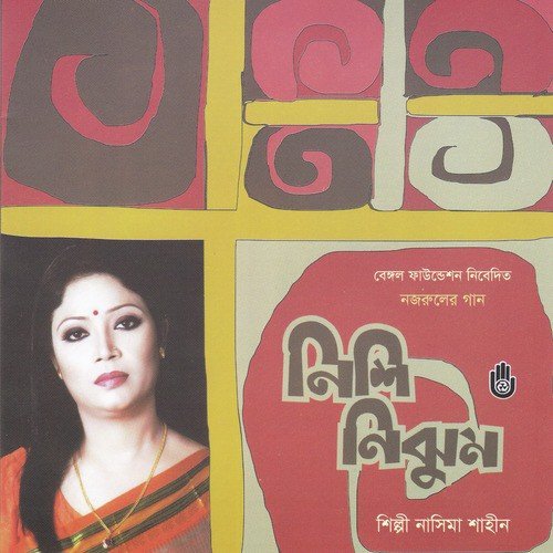 Shokhi Ar Abhiman - Nasima Shaheen