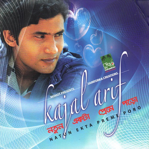 Jante Echchhe kore - Kajal Arif