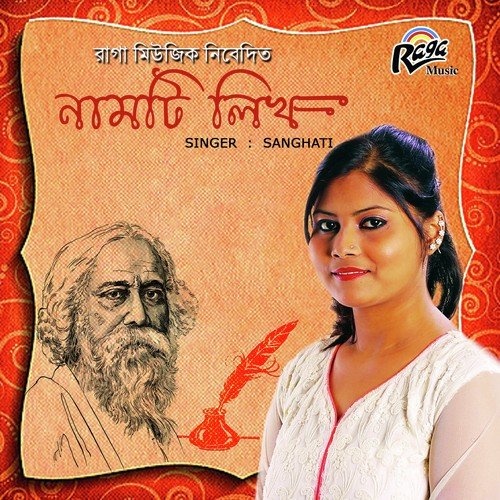 Mon Mor Megher Songi - Sanghati