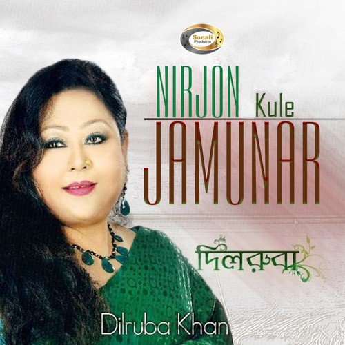 Prem Koirona Duijonar Mon - Dilruba Khan