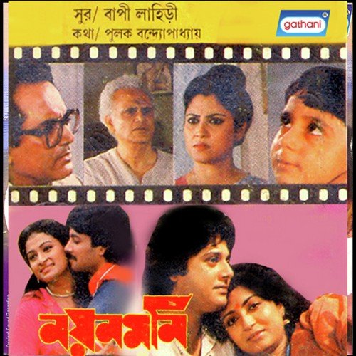 O Baro Manusher Dal - Bappi Lahiri