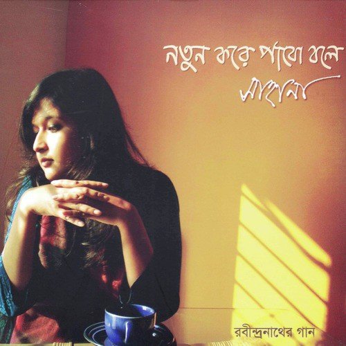 Tumi Kon Pathe Je Ele - Shahana