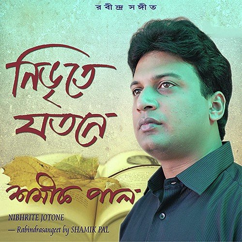 Hai Go Bethai Katha - Shamik Pal