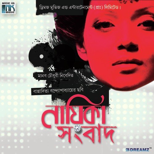 Sundari Koinnya Chorus - Indradip Dasgupta, Gourab Chatterjee, Abhijit Basu