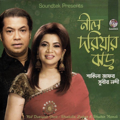 Shukher Pakhita - Shakila Zafar, Shubir Nondi