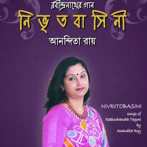 Amar Hiyar Majhe - Anandita Roy