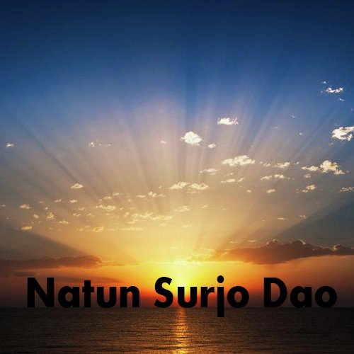 Natun Vorer Natun Asha - Ashok Bhadra