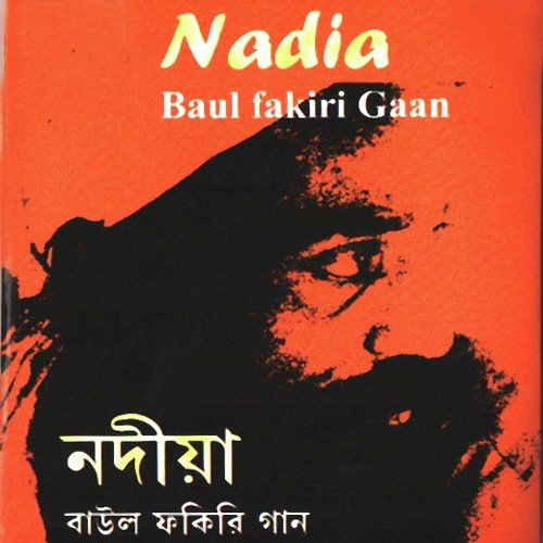 O Data Dio Na Khali Phiraiya - Sasthi Das Baul