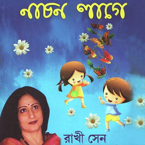 Sukhno Patar Nupur Paye - Rakhi Sen