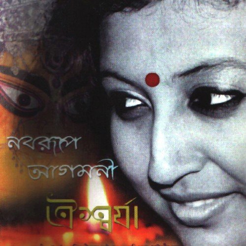 Kotorupe Dekhechi Maa Go - Oiswarja