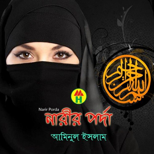 Ei Duniyar Maa Bonera - Aminul Islam