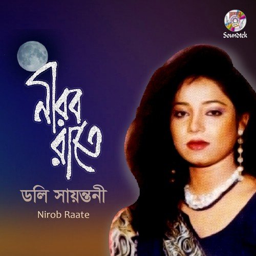 O Amar Jaan - Doly Sayontoni