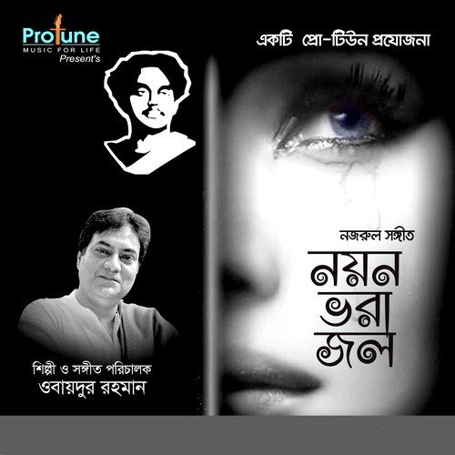 Noyon Bhora Jol Go Tomar - Obaidur Rahman