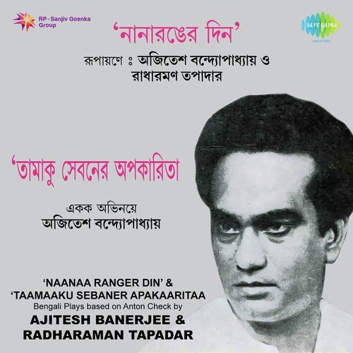 Nana Ranger Din - Story - Ajitesh Banerjee, Radharaman Poddar