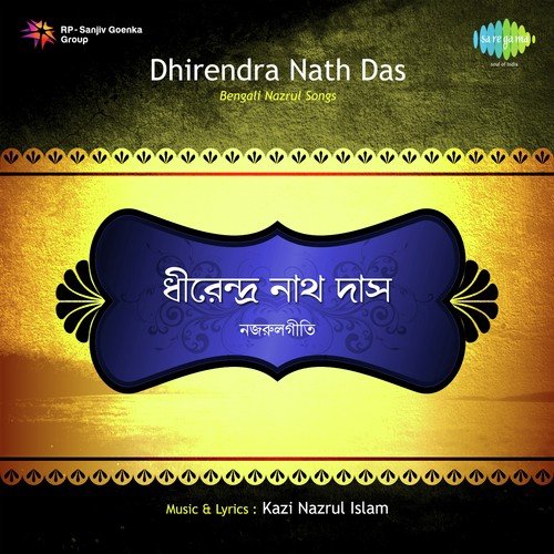 Oli Bakul Oie   Gazal - Dhirendra Nath Das