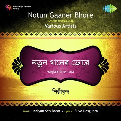 Abar Phire Asbo - Swagatalakshmi Dasgupta, Srikanto Acharya, Banasree Sengupta, Indrani Sen