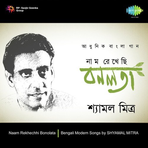 Bhalobasar Swargo Amay - Shyamal Mitra