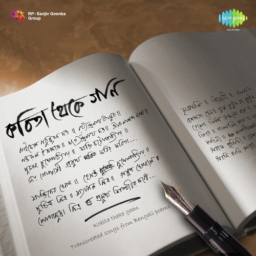 Amay Jodi Hathat Kono Chhale - Shubhendu Chatterjee, Shyamal Mitra, Chittapriya Mukherjee, Tarun Banerjee