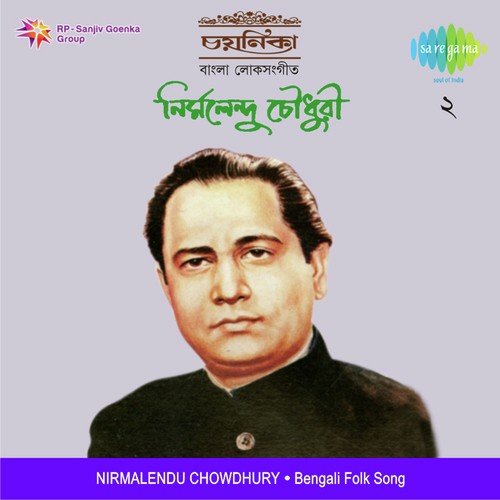 Amar Nanodira Kay - Nirmalendu Chowdhury