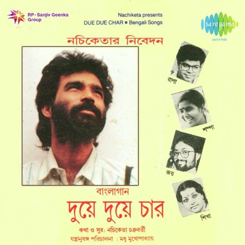 Ora Kere Niyechhe Tomay Shyamolima - Nachiketa Chakraborty