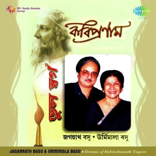 Bhul Swarga Pt. 2 - Jagannath Basu, Urmimala Basu