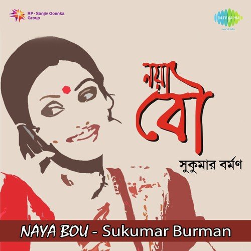 Amar Bouta Kalo - Sukumar Burman