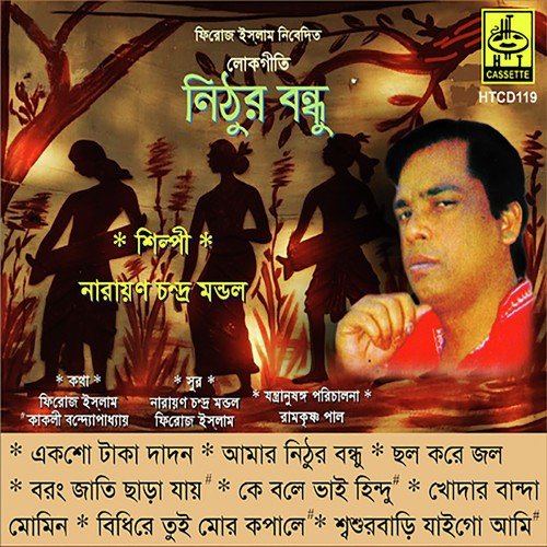 Aamar Nithur Bandhu Gali Bhula - Narayan Chandra Mondol