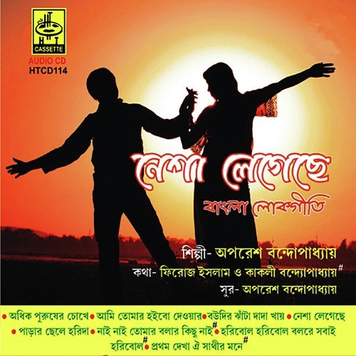 Pratham Dekha Sathir Sane - Aparesh Bandyopadhyay