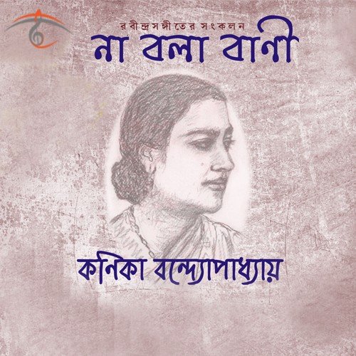 Ere Bhikhari Sajaye - Kanika Bandyopadhyay