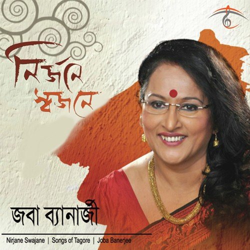 Bose Achi He - Joba Bannerjee