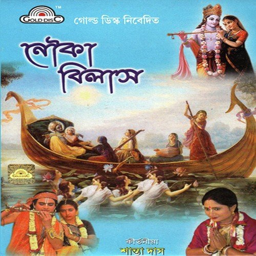 Nouka Bilash - Santa Das