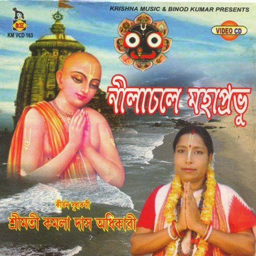 Mayer Kole - Kamla Das Adhikari, Beena Das