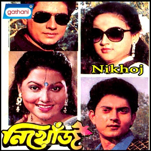 Aji A Asore - Mrinal Bandhyapadhya