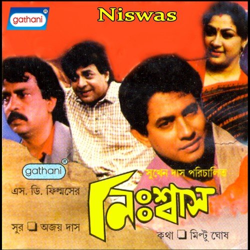 Dustu Gacher Pata - Ajoy Das