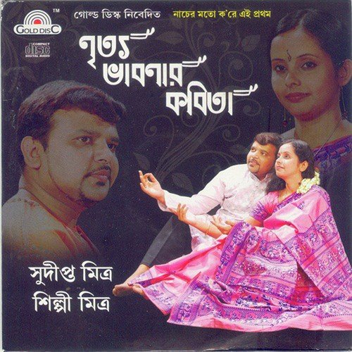 Biswa Uchhayan - Sudipto Mitra, Shilpi Mitra