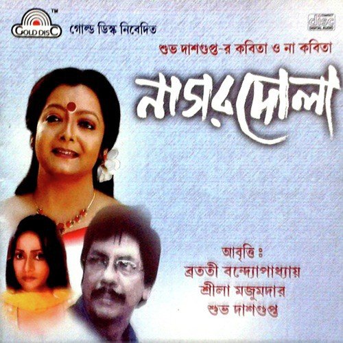 Nagardola - Subha Dasgupta
