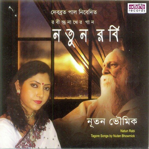 Gharete Bhramor Elo Gunguniye - Nutan Bhowmick