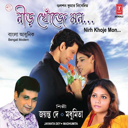 Choncholota Jagere - Jayanta Day