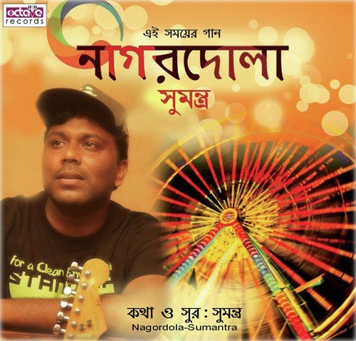 Aami Dhore Bendhe Roddur - Sumantra