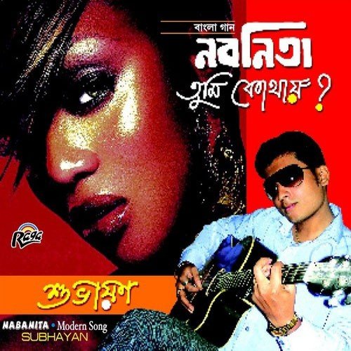 Choto Theke - Subhayan