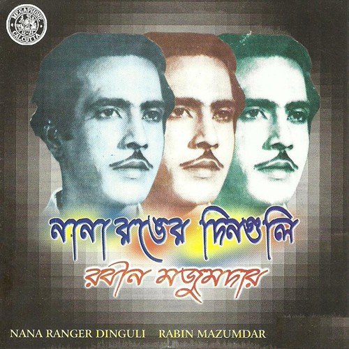 Ei Je Elam Shankha Nadir Tire - Various Artists