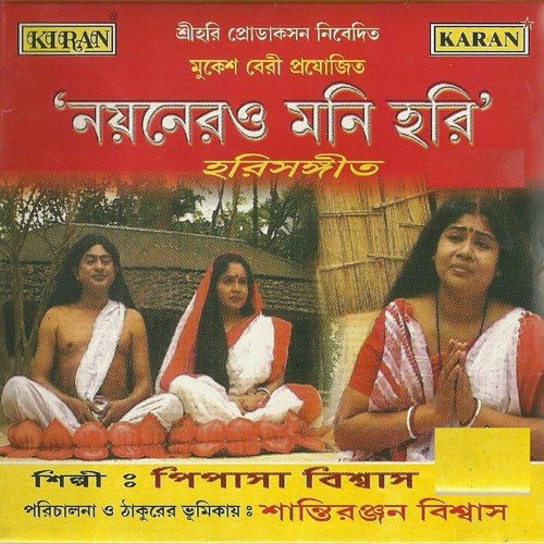 Harigun Ghune Deha - Aswini Gosai