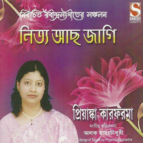 Tomar Mohan Rupe - Rabindranath Tagore